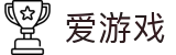 爱游戏 (ayx)中国官方网站_AYX-登录入口